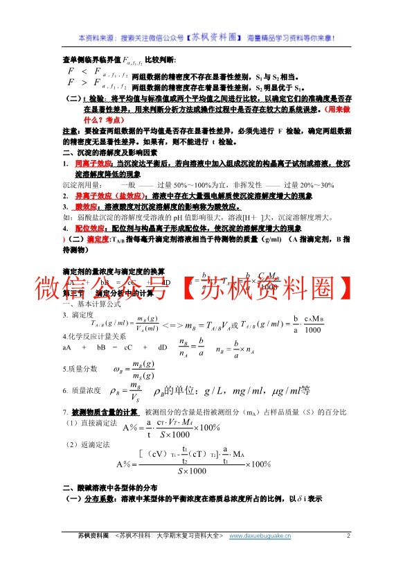 分析化学